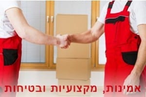 הובלת דירה בחדרה