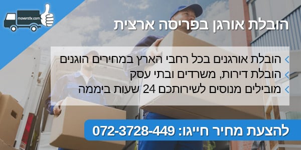 moverstlv הובלת אורגן