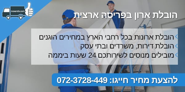 הובלת ארון