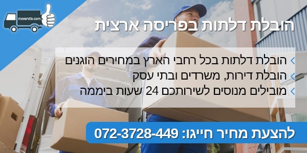 moverstlv הובלת דלתות