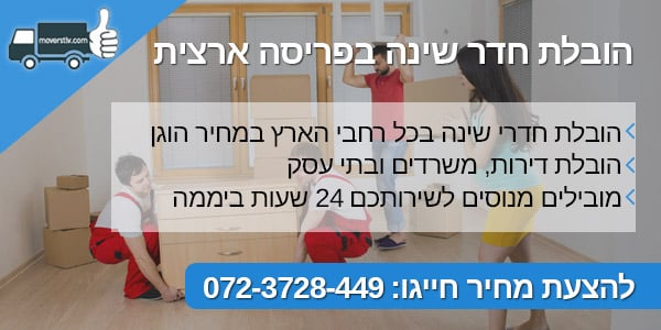 moverstlv הובלת חדר שינה