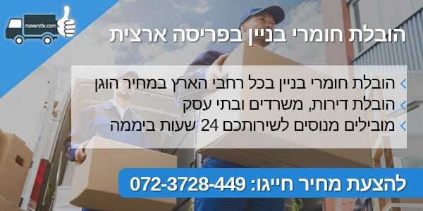 moverstlv הובלת חומרי בניין