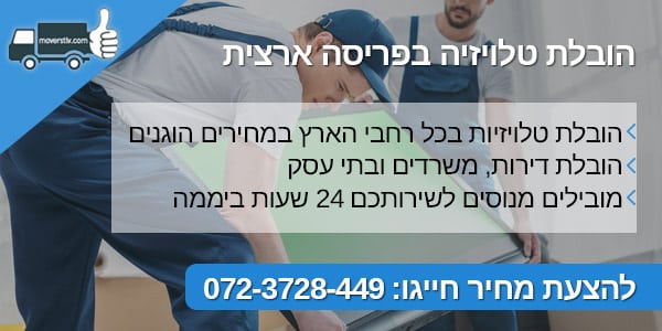 moverstlv הובלת טלויזיה