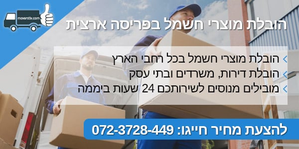 moverstlv הובלת מוצרי חשמל