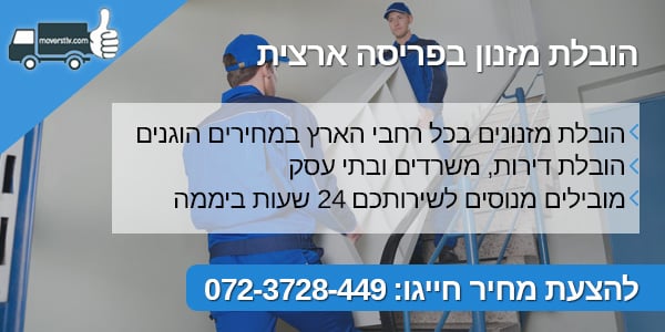 moverstlv הובלת מזנון