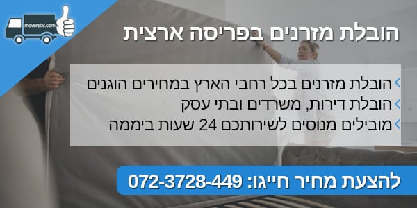 moverstlv הובלת מזרן