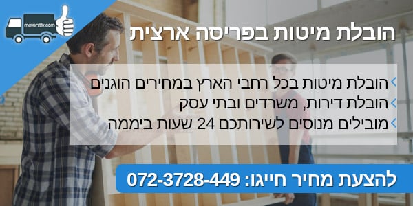 moverstlv הובלת מיטה