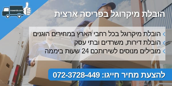 moverstlv הובלת מיקרוגל