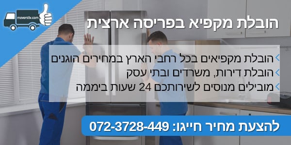 moverstlv הובלת מקפיא