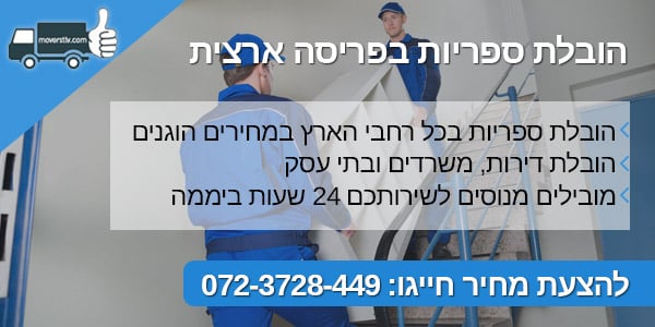 moverstlv הובלת ספריות