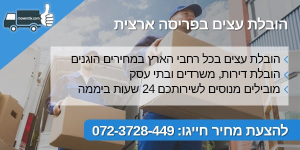 moverstlv הובלת עצים