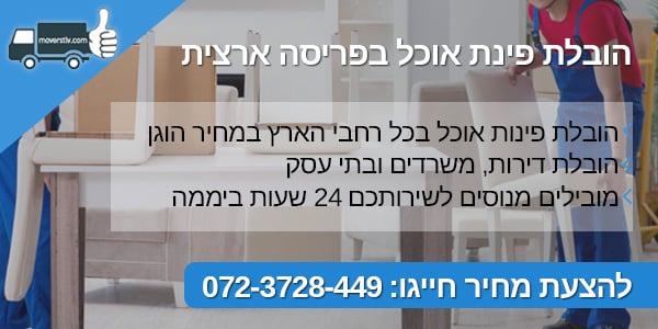 moverstlv הובלת פינת אוכל