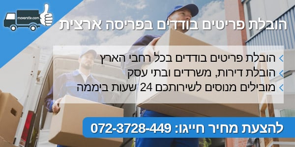 moverstlv הובלת פריטים בודדים