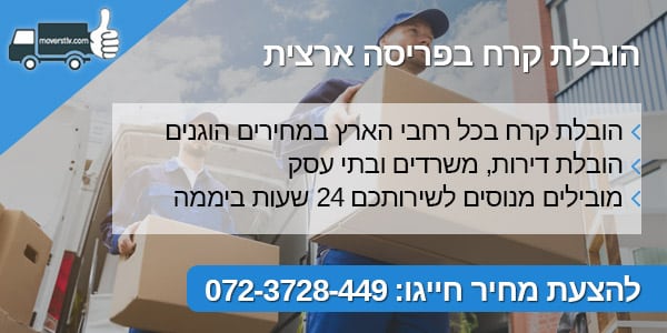 moverstlv הובלת קרח