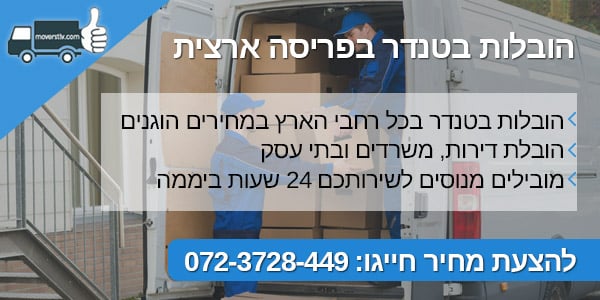 moverstlv הובלות בטנדר