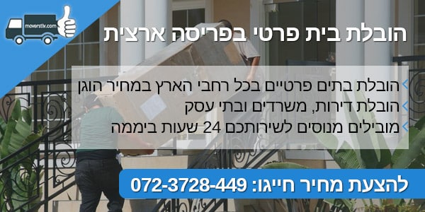 moverstlv הובלת בית פרטי