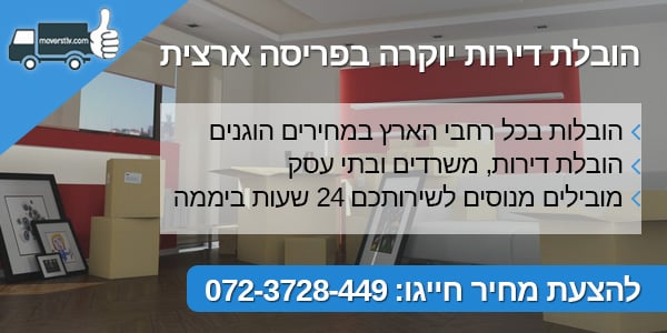 moverstlv הובלת דירות יוקרה