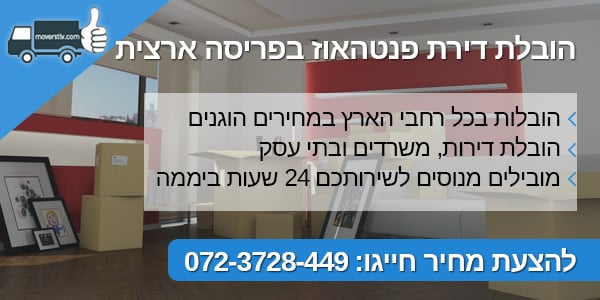 moverstlv הובלת דירת פנטהאוז