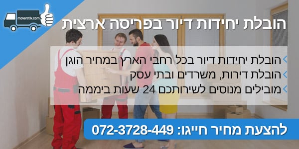 moverstlv הובלת יחידת דיור