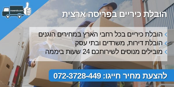 moverstlv הובלת כיריים