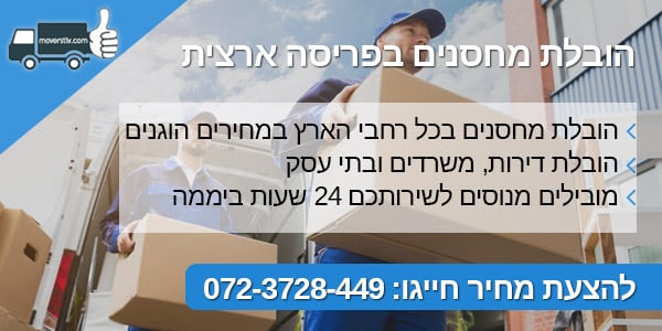 moverstlv הובלת מחסנים