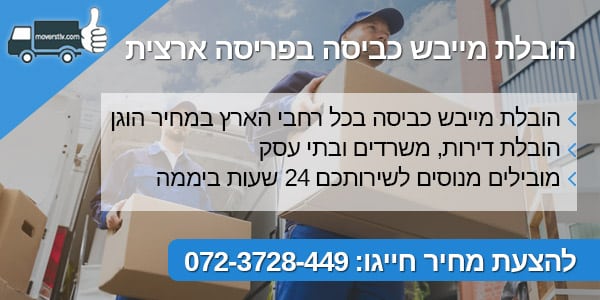 moverstlv הובלת מייבש כביסה