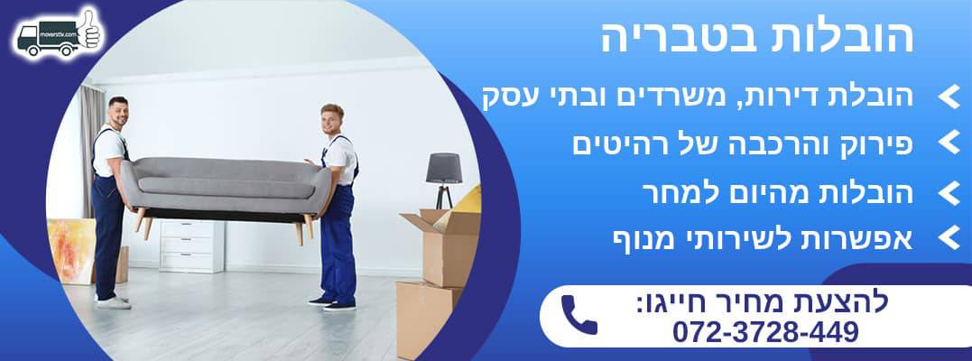 הובלות בטבריה