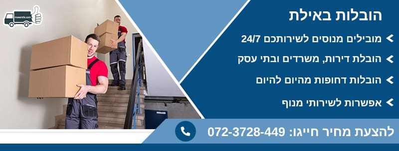 הובלות באילת