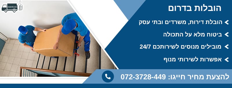 הובלות בדרום