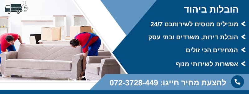 הובלות ביהוד