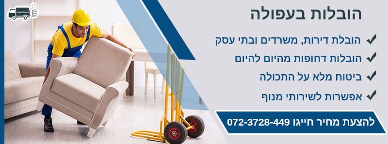 הובלות בעפולה