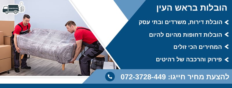 הובלות בראש העין