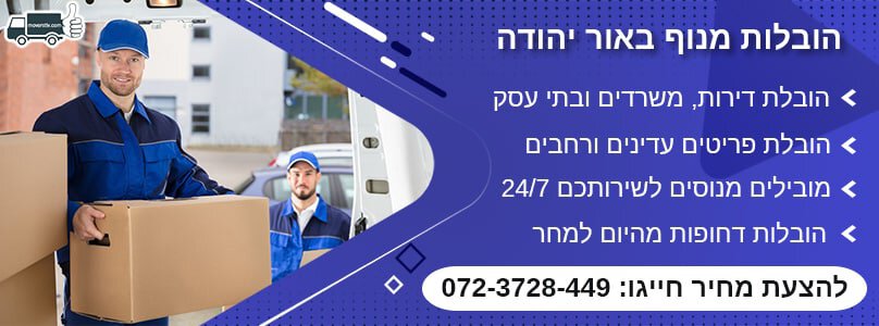 הובלות מנוף באור יהודה