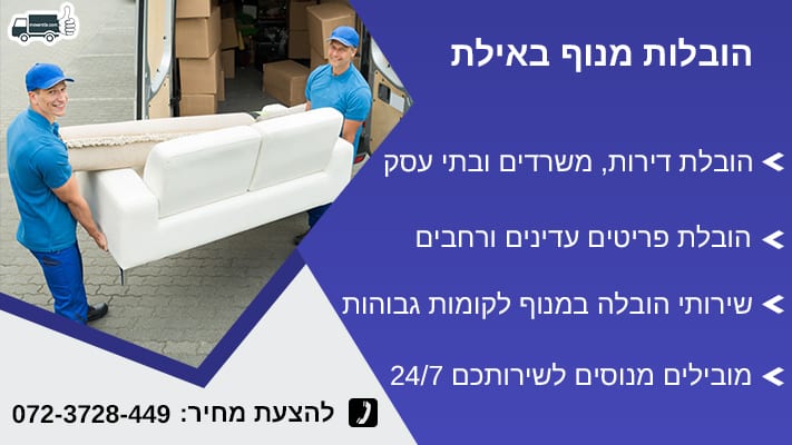 הובלות מנוף באילת