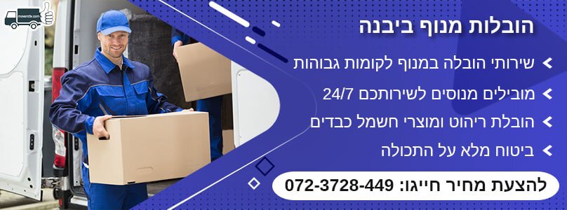 הובלות מנוף ביבנה