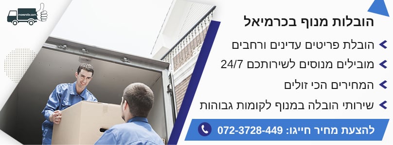 הובלות מנוף בכרמיאל