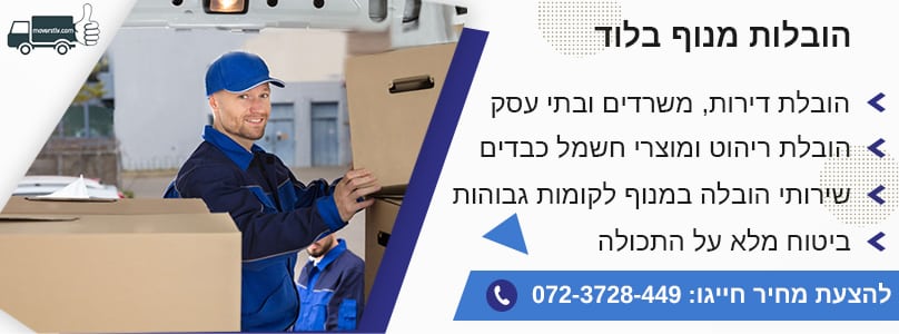 הובלות מנוף בלוד