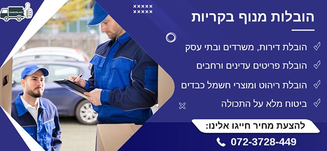 הובלות מנוף בקריות