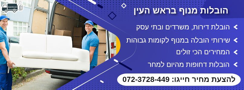 הובלות מנוף בראש העין