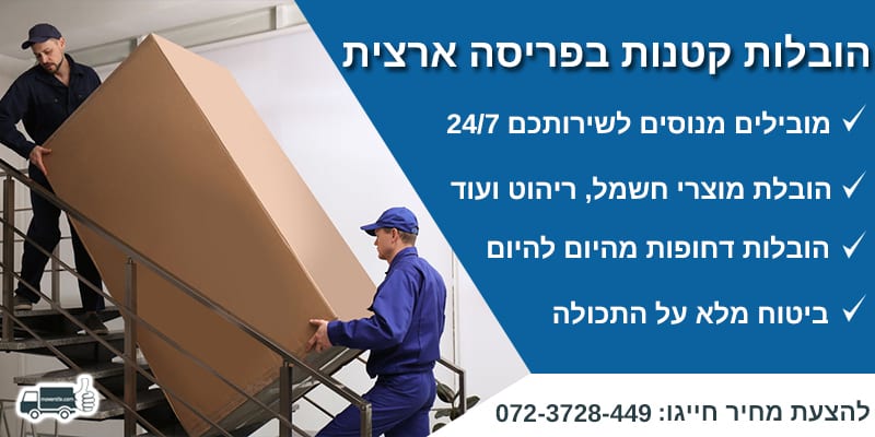 הובלות קטנות