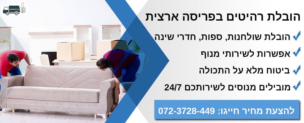 הובלת רהיטים