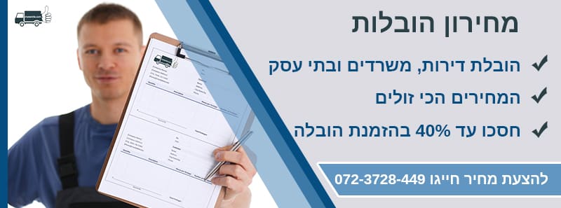 מחירון הובלות