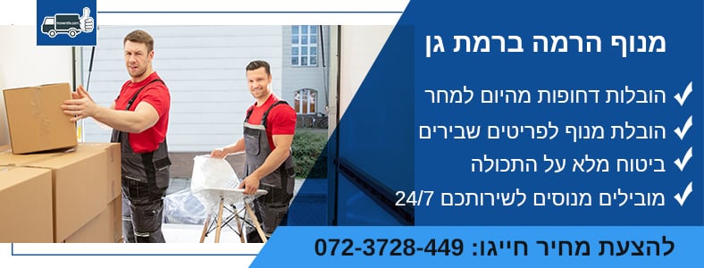 מנוף הרמה ברמת גן