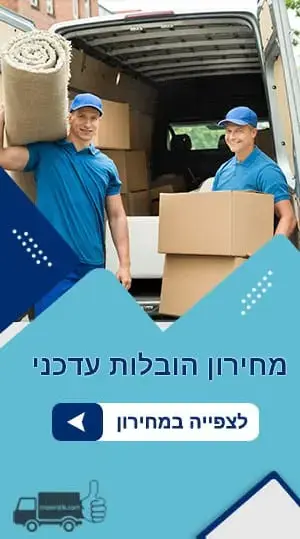 מחירון הובלות