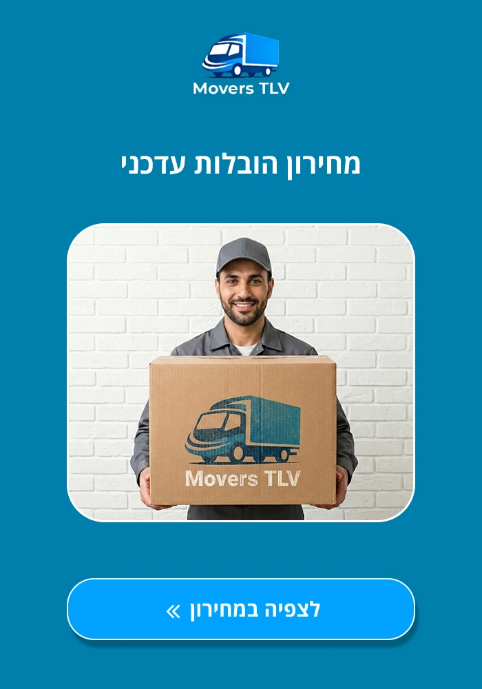 מחירון הובלות