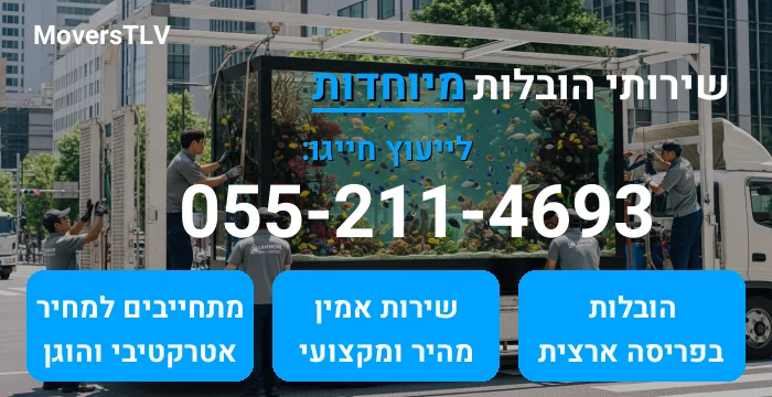 הובלות מיוחדות