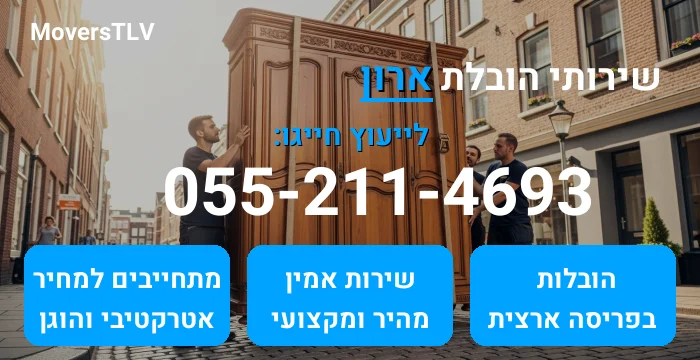 הובלת ארון