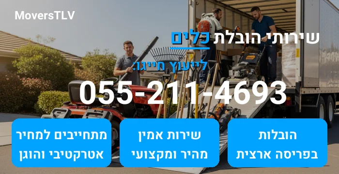 הובלת כלים