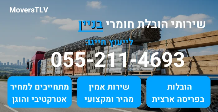 הובלת חומרי בניין