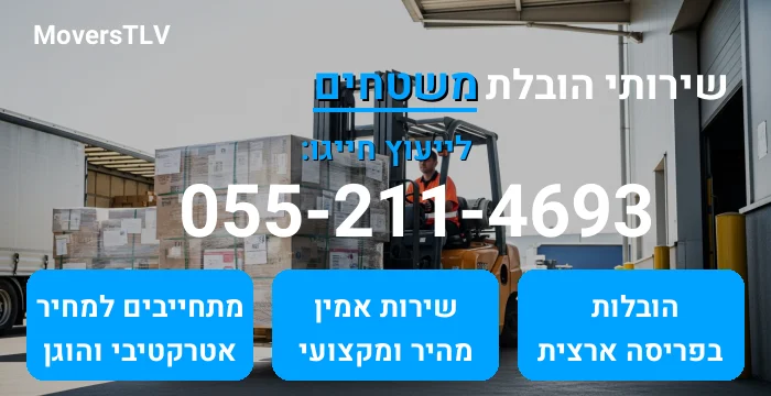 הובלת משטחים